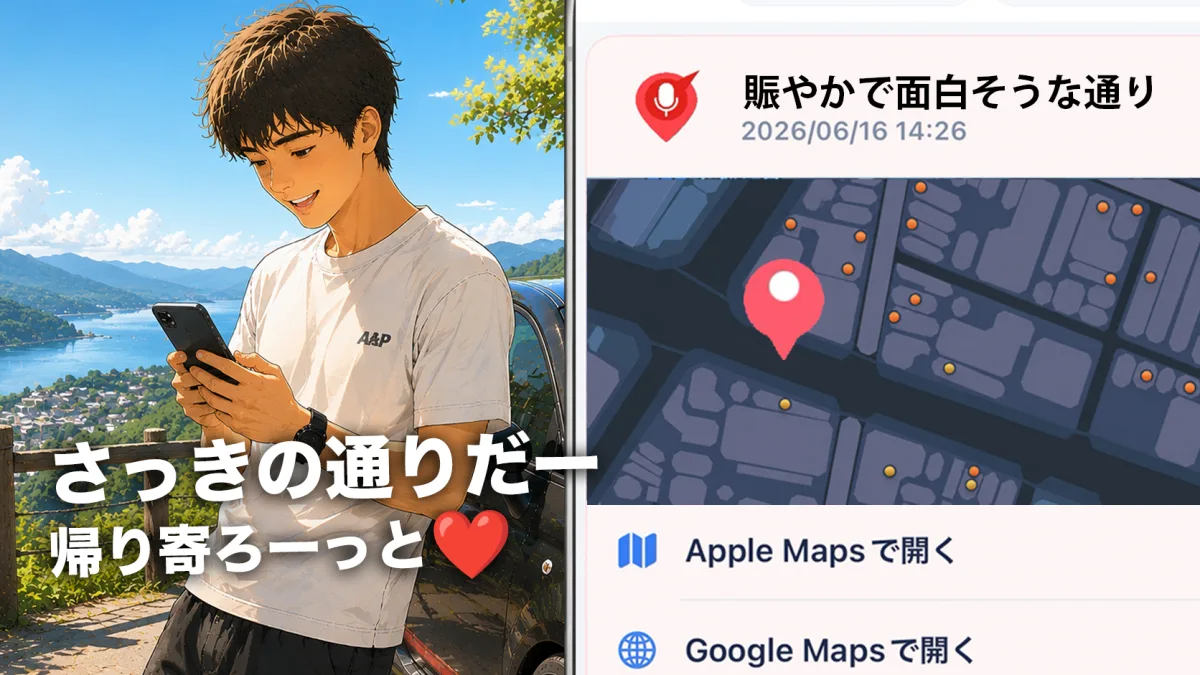 運転中に画面を操作せずHey Siriここピンと話しかける場面