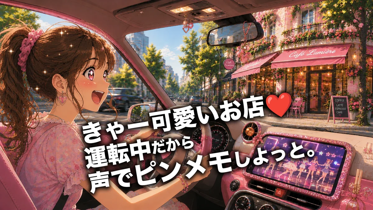Googleマップでナビを使いながらドライブ中、道路沿いに気になる店を見つける場面
