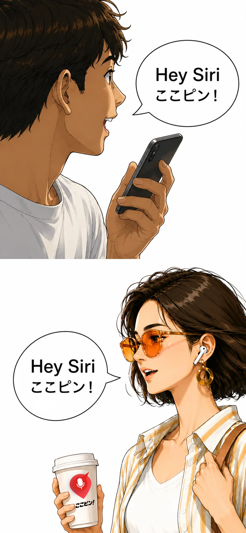 Hey Siri ここピン！