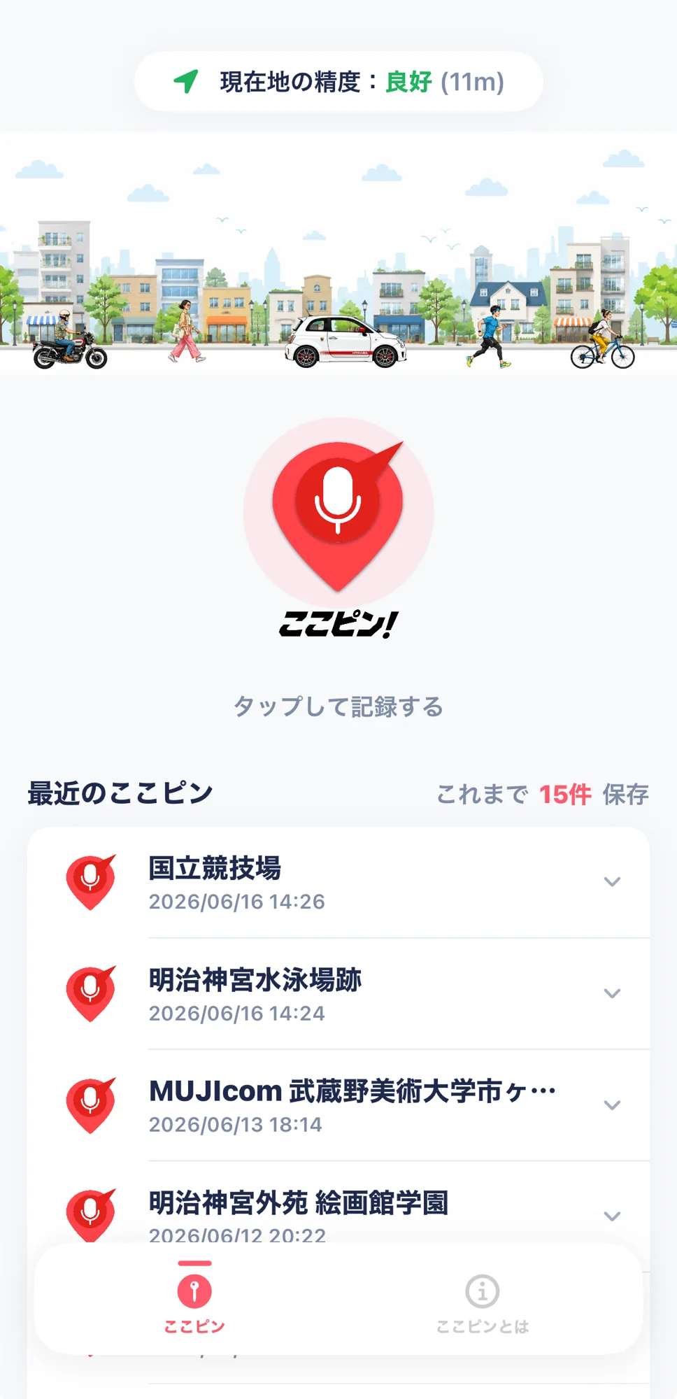 メイン画面