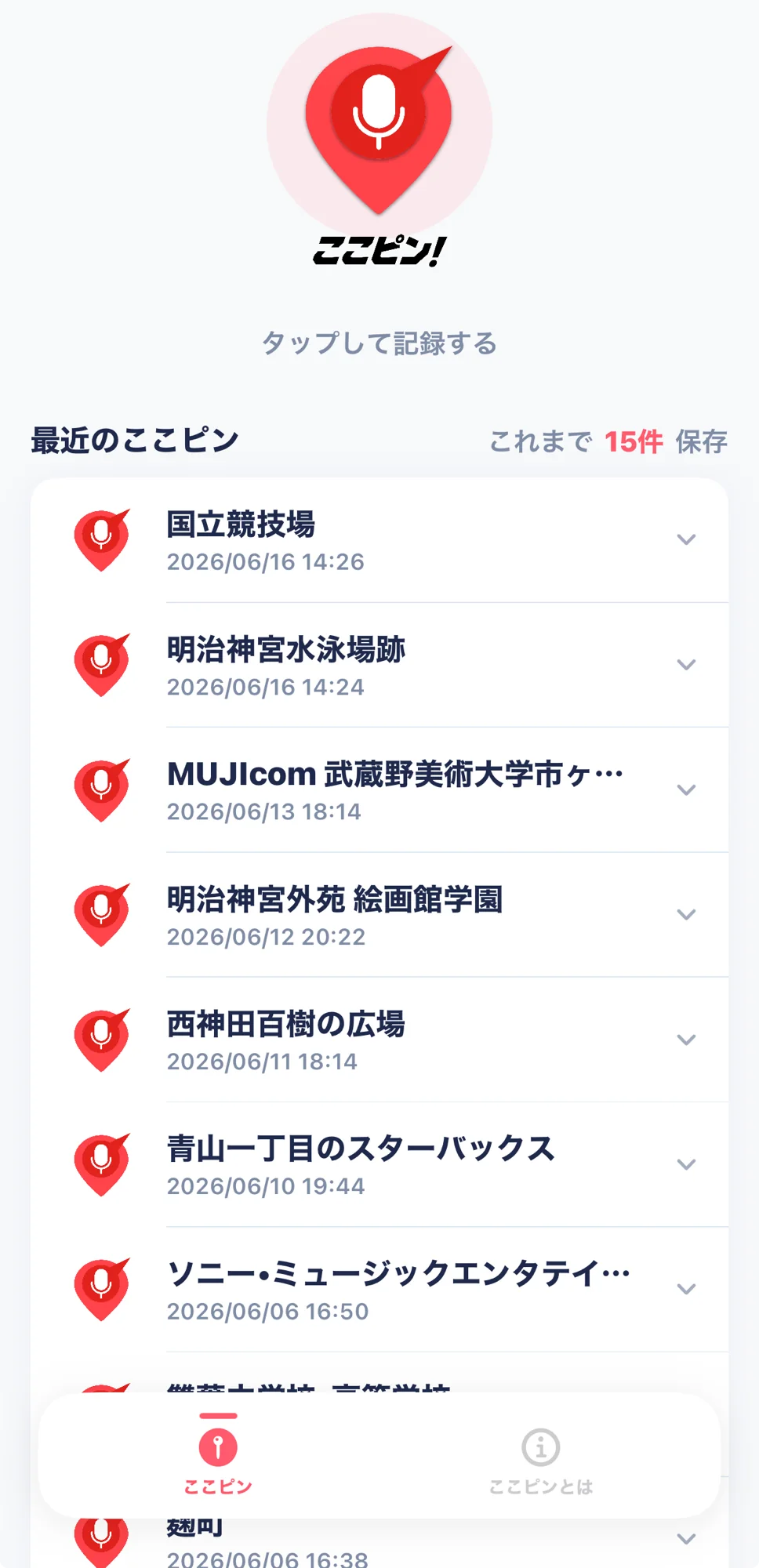 保存一覧