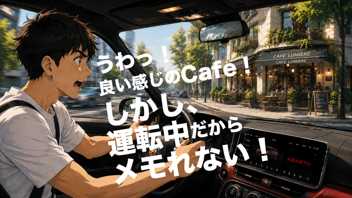 運転中や移動中にiPhoneを操作しにくいイメージ